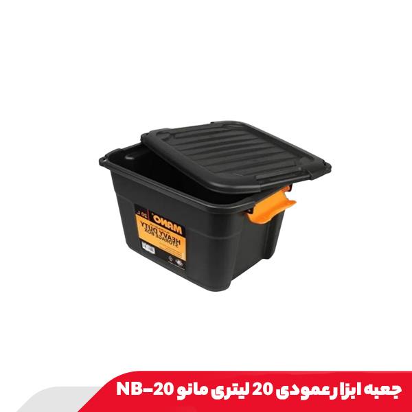 جعبه ابزار عمودی 20 لیتری مانو NB-20