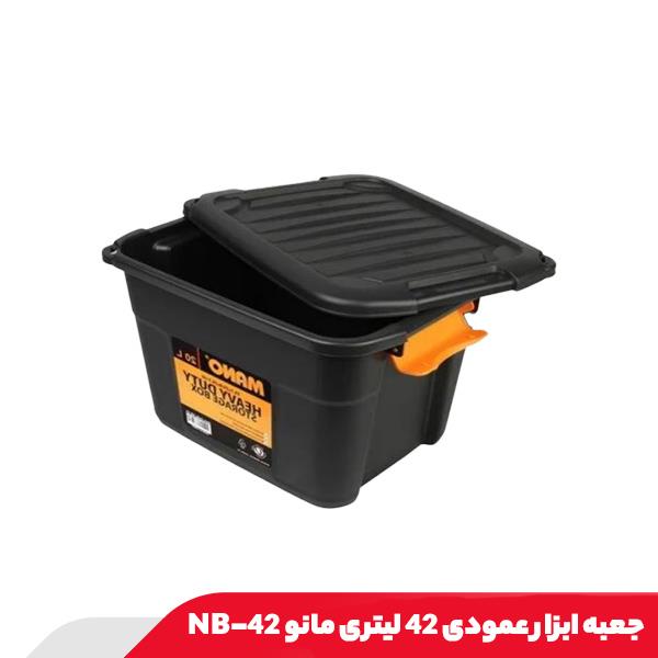 جعبه ابزار عمودی 42 لیتری مانو NB-42