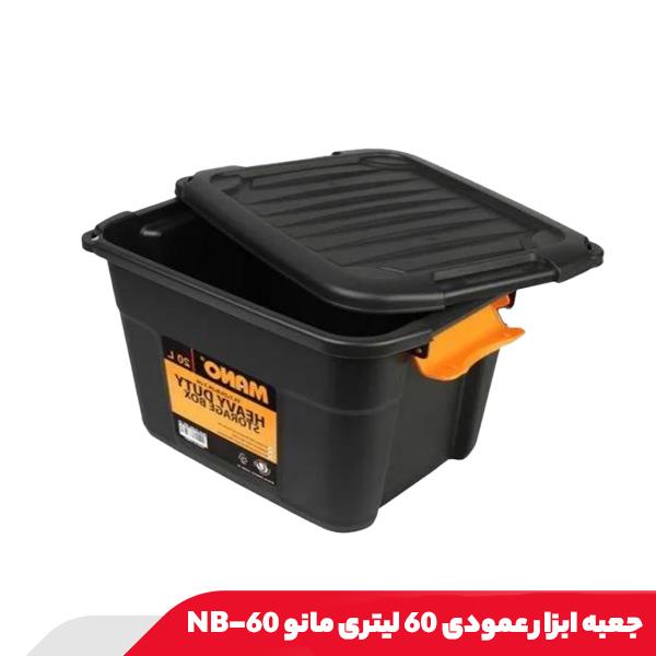 جعبه ابزار عمودی 60 لیتری مانو NB-60