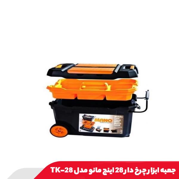 جعبه ابزار چرخ دار 28 اینچ مانو مدل TK-28