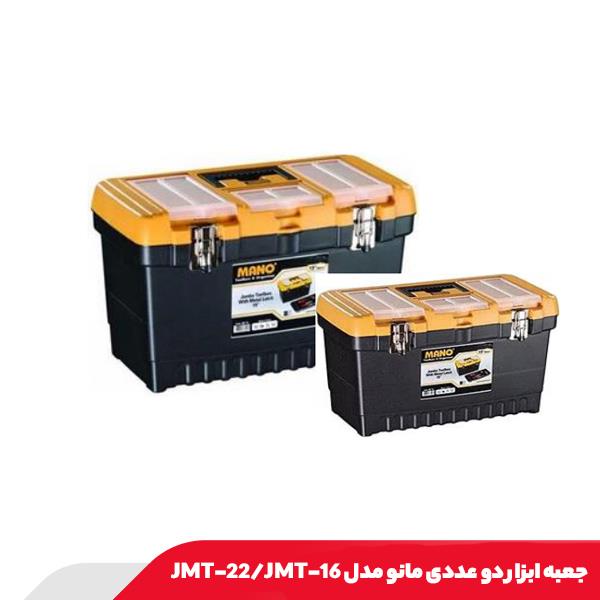جعبه ابزار دو عددی مانو مدل JMT-22/JMT-16