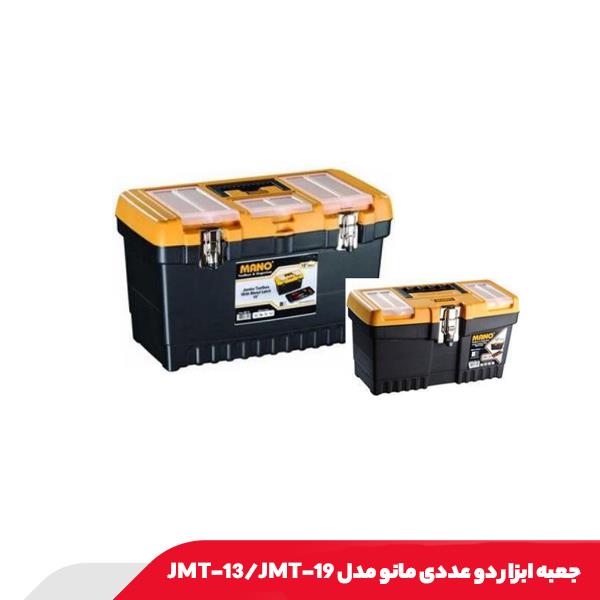 جعبه ابزار دو عددی مانو مدل JMT-13/JMT-19