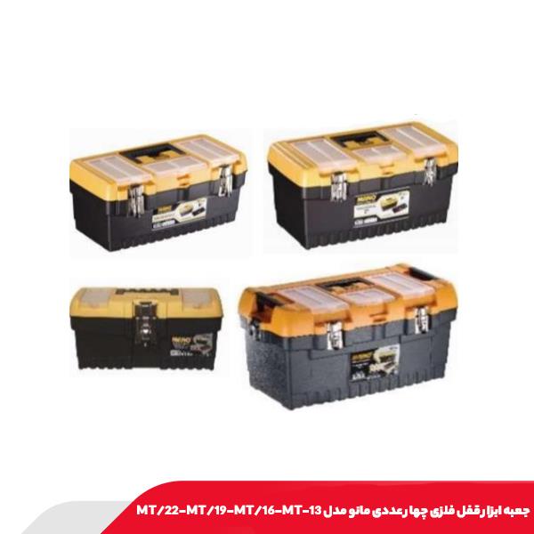 جعبه ابزار قفل فلزی چهار عددی مانو مدل 13-MT/22-MT/19-MT/16-MT