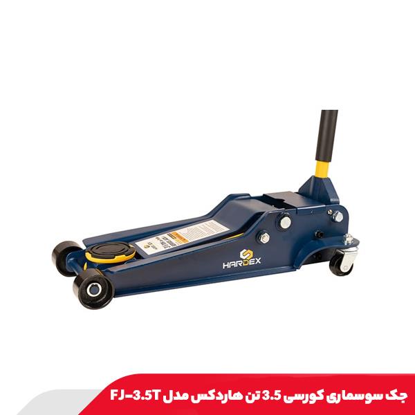 جک سوسماری کورسی 3.5 تن هاردکس مدل FJ-3.5T