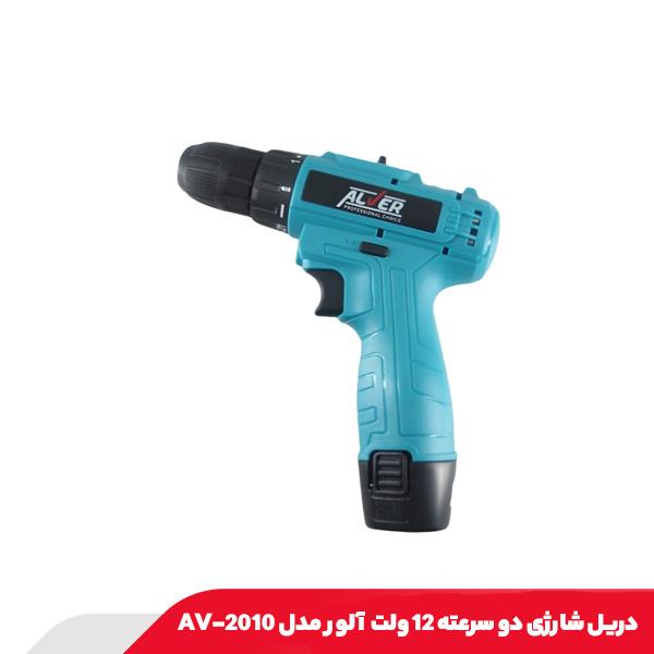 دریل شارژی دو سرعته 12 ولت آلور مدل AV-2010