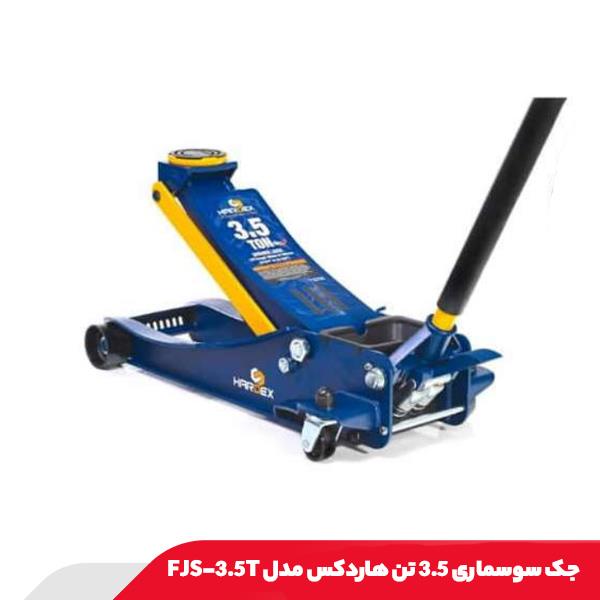 جک سوسماری 3.5 تن هاردکس مدل FJS-3.5T