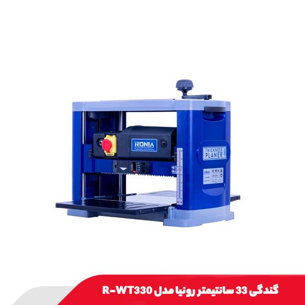 گندگی 33 سانتیمتر رونیا مدل R-WT330