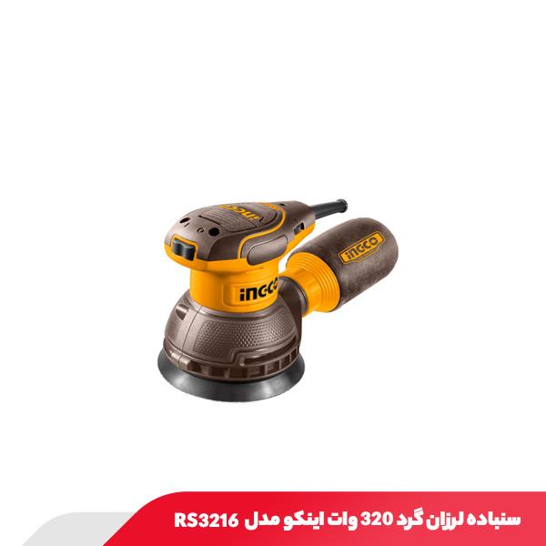 سنباده لرزان گرد 320 وات اینکو مدل RS3216