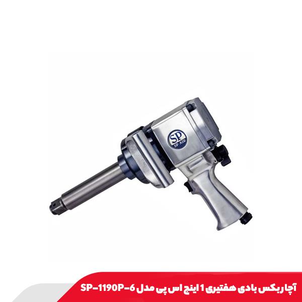آچار بکس بادی هفتیری 1 اینچ اس پی مدل SP-1190P-6