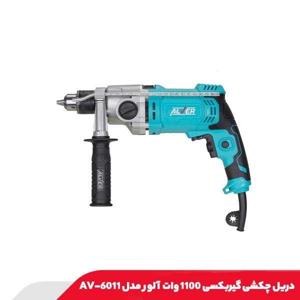 دریل چکشی گیربکسی 1100 وات آلور مدل AV-6011