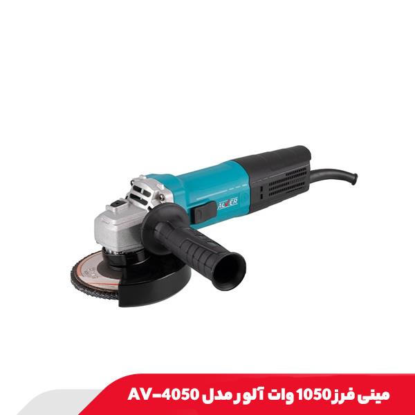 مینی فرز 1050 وات آلور مدل AV-4050