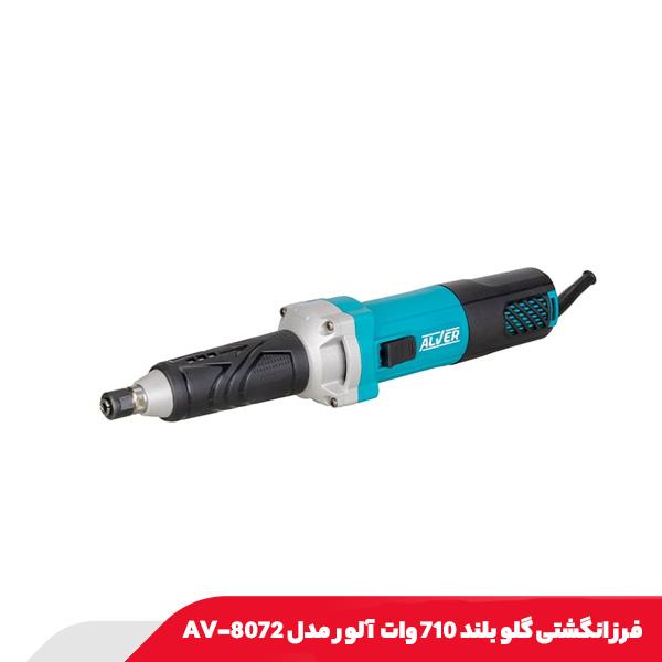 فرز انگشتی گلو بلند 710 وات آلور مدل AV-8072