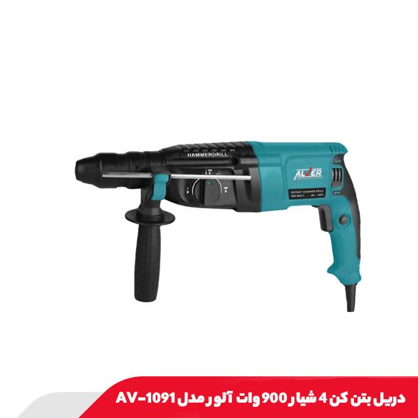 دریل بتن کن 4 شیار 900 وات آلور مدل AV-1091