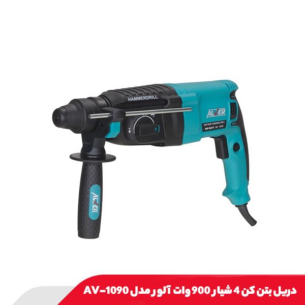 دریل بتن کن 4 شیار 900 وات آلور مدل AV-1090