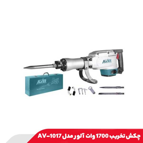 چکش تخریب 1700 وات آلور مدل AV-1017