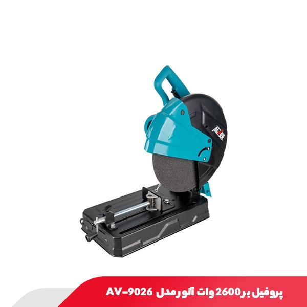 پروفیل بر 2600 وات آلور مدل AV-9026