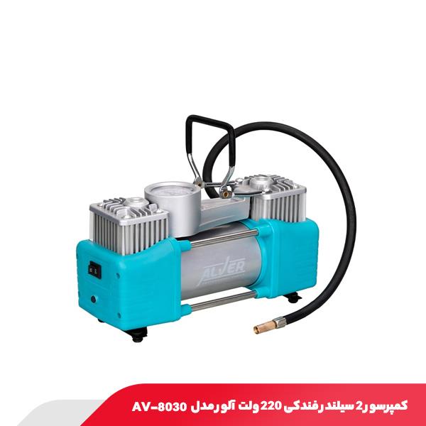کمپرسور 2 سیلندر فندکی 220 ولت آلور مدل AV-8030