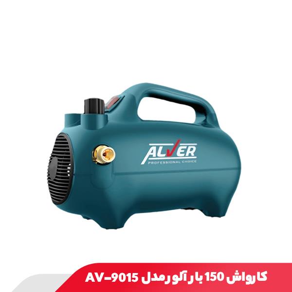 کارواش 150 بار آلور مدل AV-9015