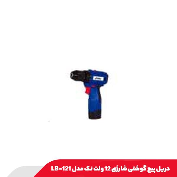 دریل پیچ گوشتی شارژی 12 ولت نک مدل LB-121