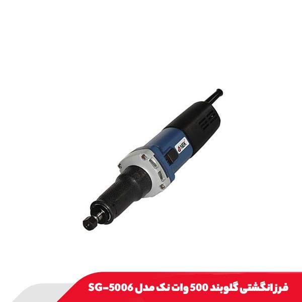 فرز انگشتی گلوبند 500 وات نک مدل SG-5006