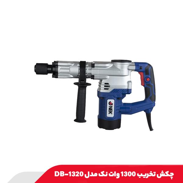 چکش تخریب 1300 وات نک مدل DB-1320