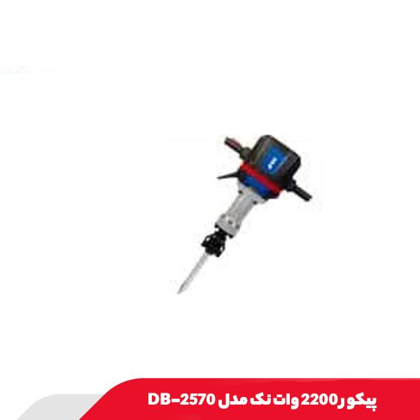 پیکور 2200 وات نک مدل DB-2570
