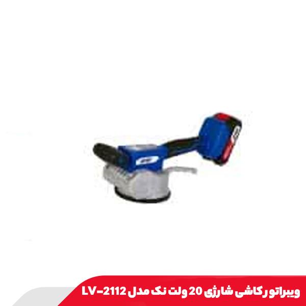 ویبراتور کاشی شارژی 20 ولت نک مدل LV-2112