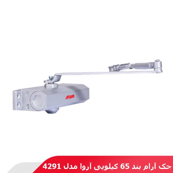 جک آرام بند 65 کیلویی آروا مدل 4291