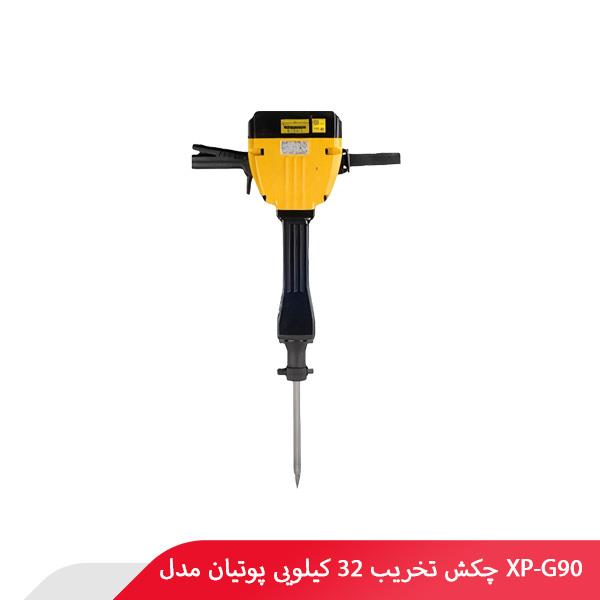 چکش تخریب 32 کیلویی پوتیان مدل XP-G90