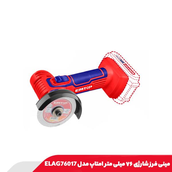 مینی فرز شارژی ۷۶ میلی متر امتاپ مدل ELAG76017