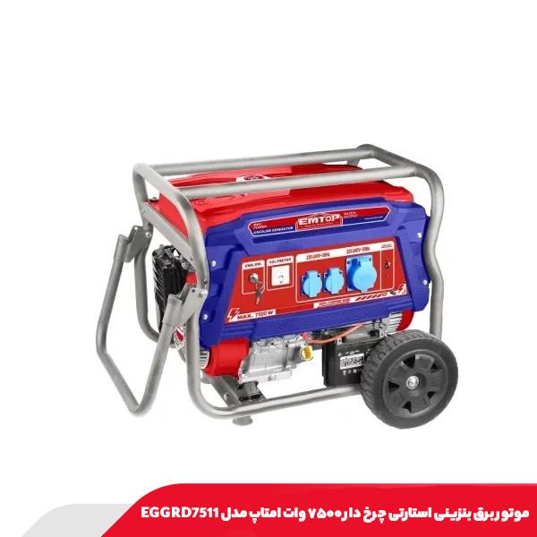 موتور برق بنزینی استارتی چرخ دار ۷۵۰۰ وات امتاپ مدل EGGRD7511