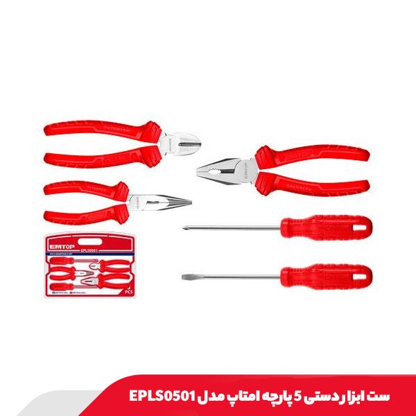 ست ابزار دستی 5 پارچه امتاپ مدل EPLS0501