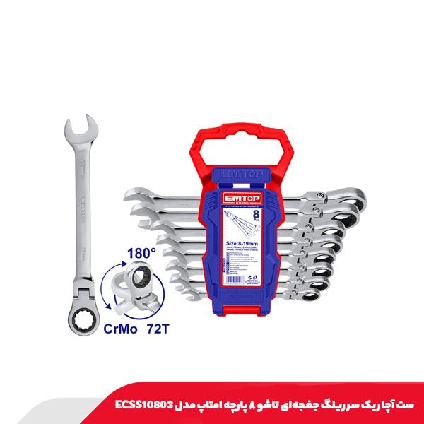 ست آچار یک سر رینگ جغجه‌ای تاشو ۸ پارچه امتاپ مدل ECSS10803