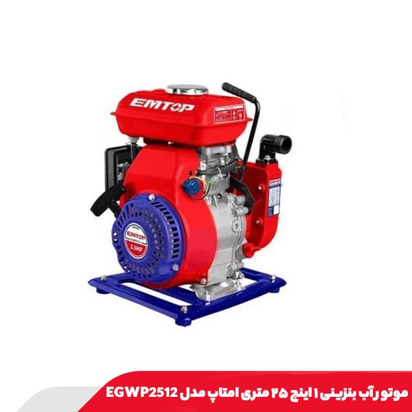موتور آب بنزینی ۱ اینچ ۲۵ متری امتاپ مدل EGWP2512