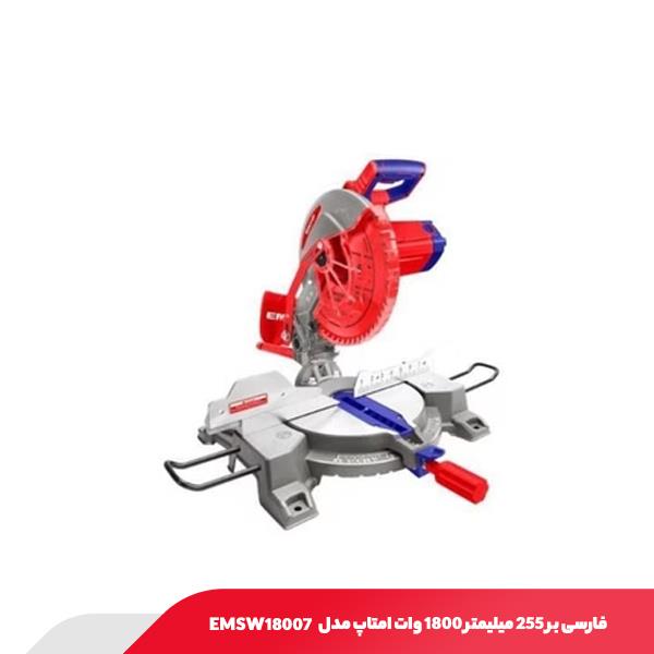 فارسی بر ۲۵۵ میلیمتر ۱۸۰۰ وات امتاپ مدل EMSW18007
