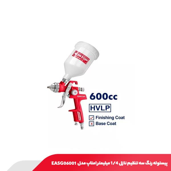 پیستوله رنگ سه تنظیم نازل ۱/۴ میلیمتر امتاپ مدل EASG06001