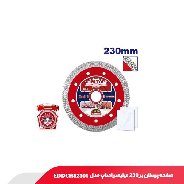 صفحه پرسلان بر ۲۳۰ میلیمتر امتاپ مدل EDDCH82301