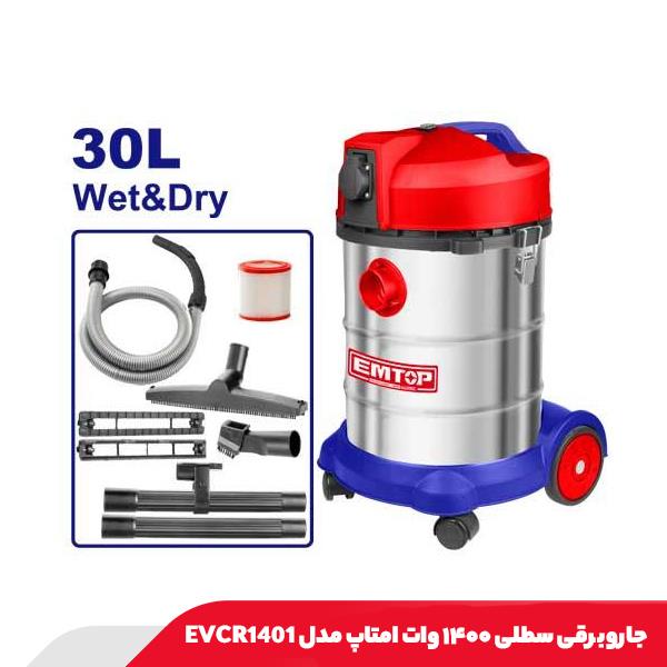 جاروبرقی سطلی ۱۴۰۰ وات امتاپ مدل EVCR1401