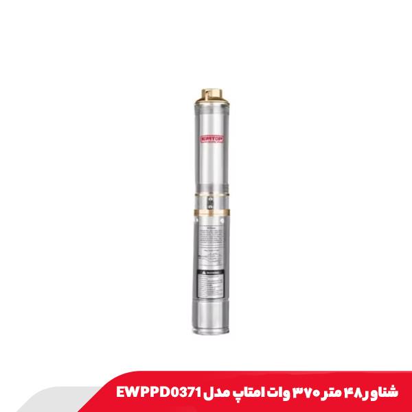 شناور ۴۸ متر ۳۷۰ وات امتاپ مدل EWPPD0371