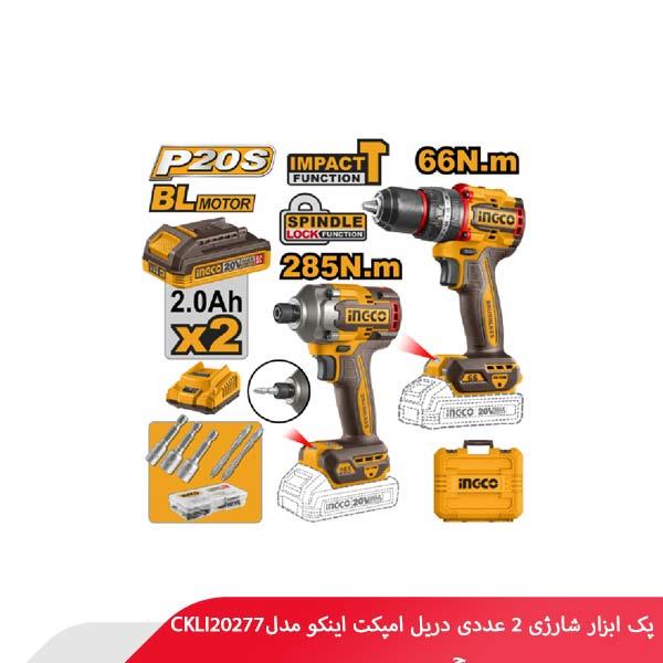 پک ابزار شارژی 2 عددی دریل امپکت اینکو مدل CKLI20277