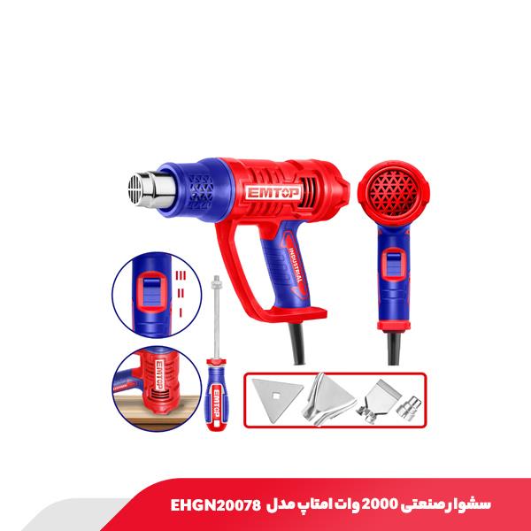 سشوار صنعتی ۲۰۰۰ وات امتاپ مدل EHGN20078