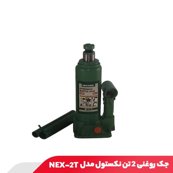 جک روغنی 2 تن نکستول مدل NEX-2T