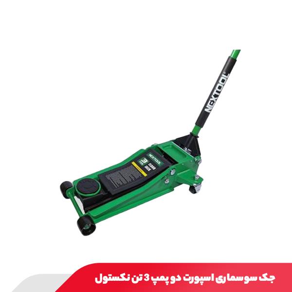 جک سوسماری اسپورت دو پمپ 3 تن نکستول