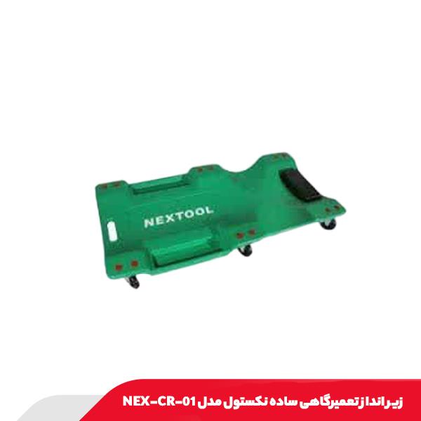 زیر انداز تعمیرگاهی ساده نکستول مدل NEX-CR-01