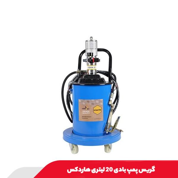گریس پمپ بادی 20 لیتری هاردکس
