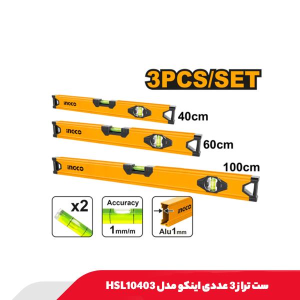 ست تراز 3 عددی اینکو مدل HSL10403