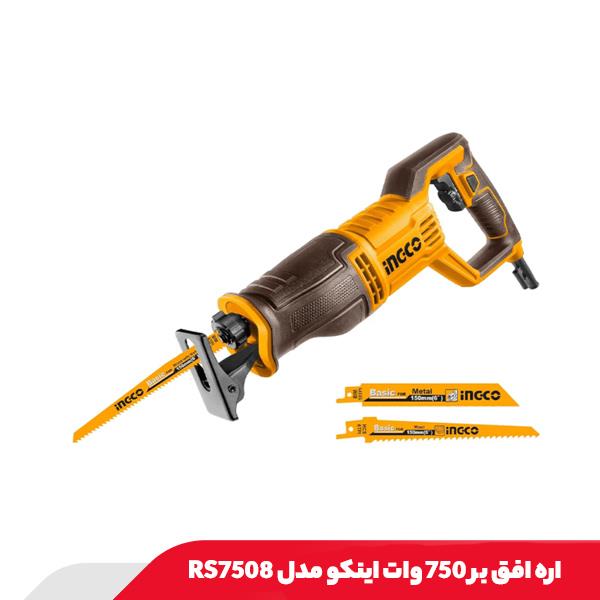 اره افق بر 750 وات اینکو مدل RS7508
