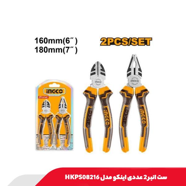 ست انبر 2 عددی اینکو مدل HKPS08216