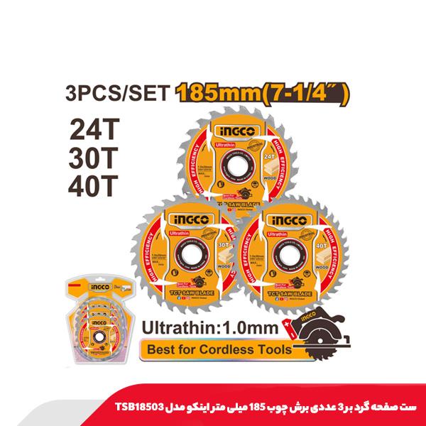 ست صفحه گرد بر 3 عددی برش چوب 185 میلی متر اینکو مدل TSB18503