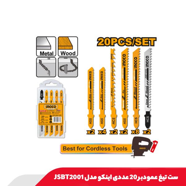 ست تیغ عمودبر 20 عددی اینکو مدل JSBT2001